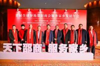 海富纳集团董事长李海田出席首届全球异地邵阳商会服务家乡发展年会为家乡建设谏言献策