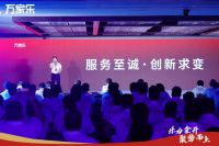 解码万家乐2023增长关键词：聚焦核心、创新驱动、夯实基础