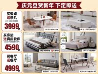 庆元旦贺新年！太子家居全屋定制开启“四重礼”钜惠