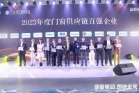 实至名归 | 澳顺科技荣获「2023年度门窗供应链百强企业」荣誉奖项！