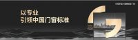热烈祝贺金致尚品门窗董事长范泽金受聘为广东省门业协会门窗技术专家委员会首批专家
