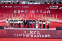 荣誉 | 澳顺科技斩获2023年度广东省门业协会「优秀供应商」「优秀企业」奖项