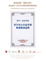 重磅！欧派牵头起草《月子中心定制家具技术规范》团体标准