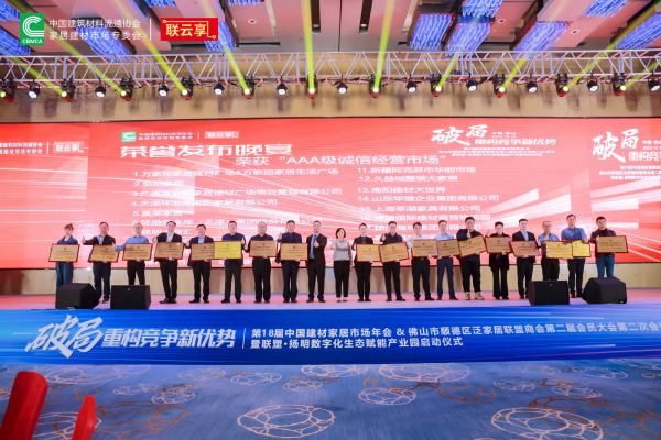 ”专注客户服务，聚焦诚信口碑“弘阳家居荣获中国建筑材料流通协会七项行业殊荣