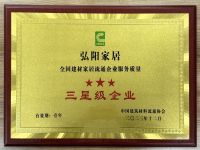 ”专注客户服务，聚焦诚信口碑“弘阳家居荣获中国建筑材料流通协会七项行业殊荣