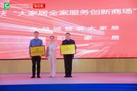 ”专注客户服务，聚焦诚信口碑“弘阳家居荣获中国建筑材料流通协会七项行业殊荣