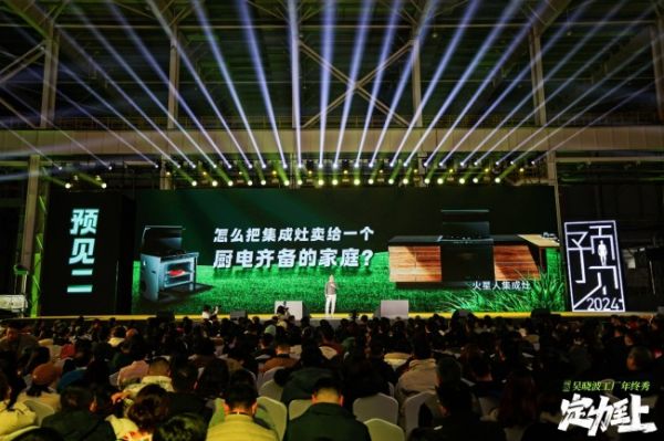 吴晓波年终秀中再提火星人集成灶，为何火星人频频出圈