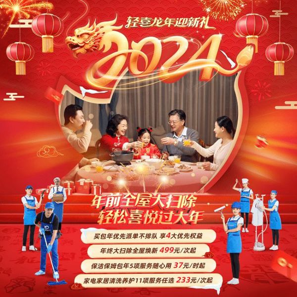 八大专场火力全开,轻喜到家四大包年套餐助力国民喜迎龙年