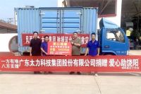 同“甘”共苦，守望相助，太力集团驰援甘肃抗震救灾