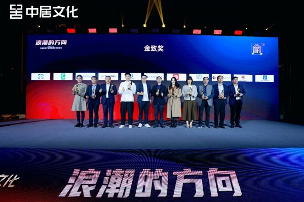 表彰！中国建筑材料流通协会陶瓷卫浴经销商委员会荣获2023金致奖「行业推动力」称号