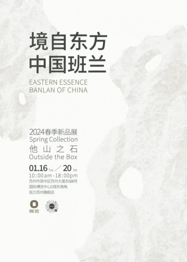 《安邸AD》抢先预告，聚焦班兰家具新品发布会