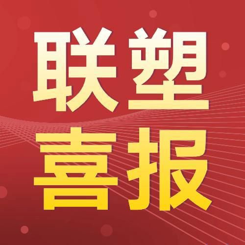 体育营销再出圈!中国联塑亚运营销斩获多个重磅奖项