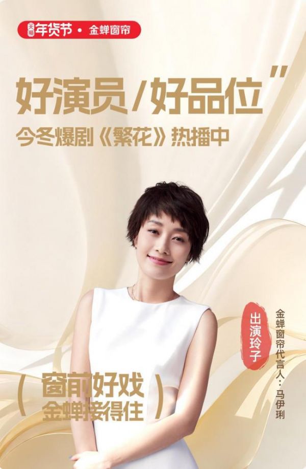 侬晓得伐?金蝉窗帘背后的那些创新往事!