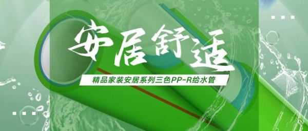 新品塑递|联塑精品家装安居系列三色PP-R给水管,家庭用水的健康安全保障~