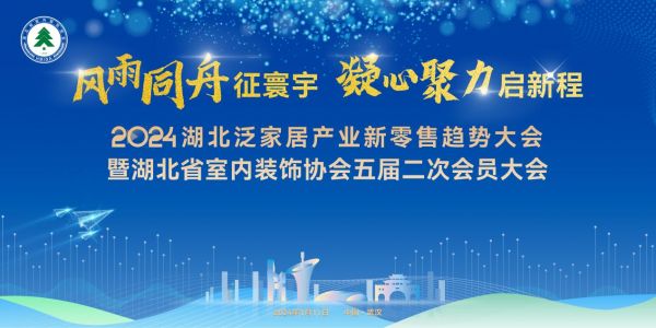 喜报!家翻新装饰荣登「2023湖北家居年度总评榜」