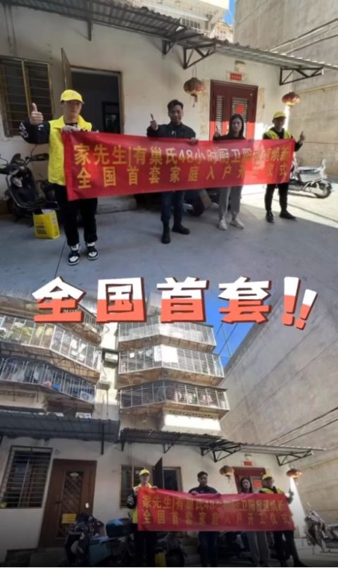 喜讯！家先生&有巢氏48小时厨·卫·阳极速焕新开工仪式顺利举行 ！