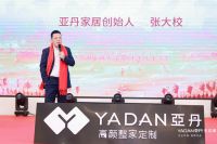 内外兼修 先胜后战｜ 2024年亚丹全国经销商峰会圆满举行