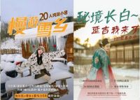 准备去哈尔滨玩？京东年货节上线“南方宝宝福利攻略”专区6天5晚跟团游立省1600元