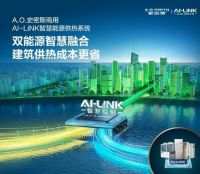 A.O.史密斯“AI-LiNK智慧能源供热系统”创新领航，荣获“节能减排科技进步奖”