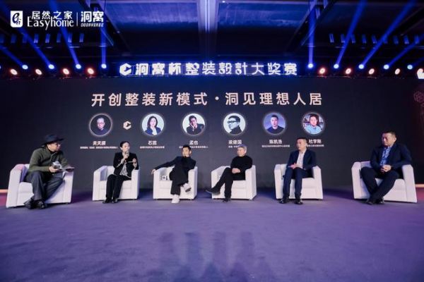大咖齐聚 态度思辨:开创整装新模式 洞见理想人居