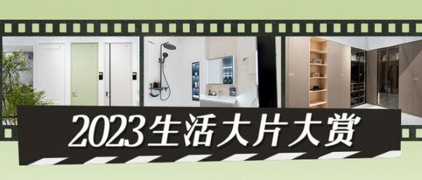 美好相遇丨2023舒适生活掠影,每一瞬间都是幸福