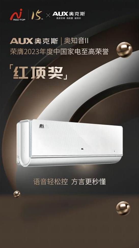 奥知音II新色上市：轻奢钻石白引领家电时尚潮流