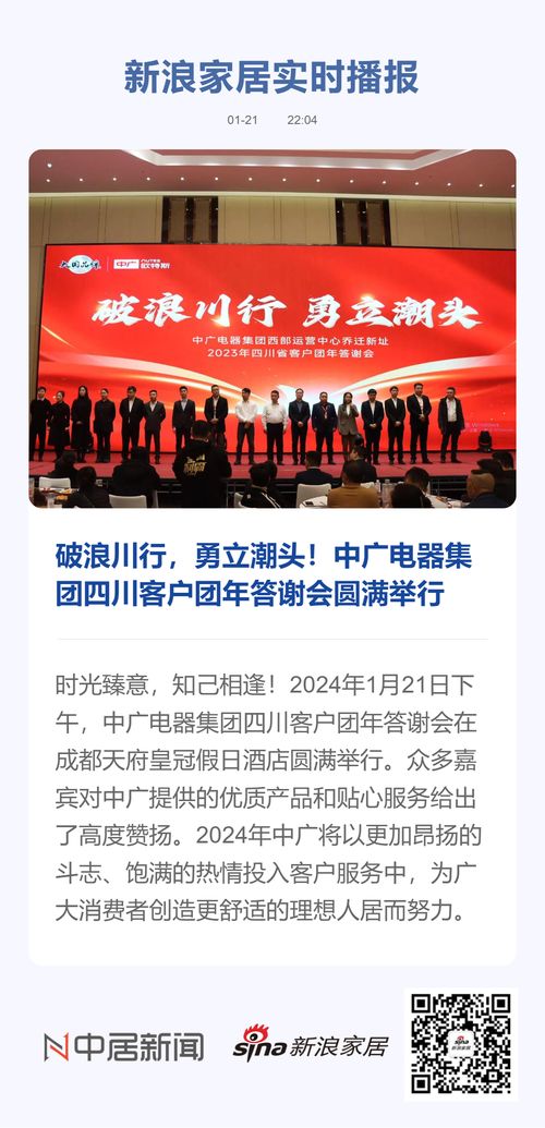 破浪川行，勇立潮头！中广电器集团四川客户团年答谢会圆满举行