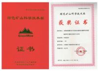 日照市海洋工程研究院荣获绿色矿山科学技术奖