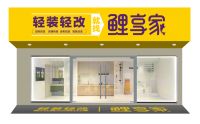 【因梦想伟大·为鲤享绽放】鲤享家旧房改造社区店供应链观摩沟通会圆满结束