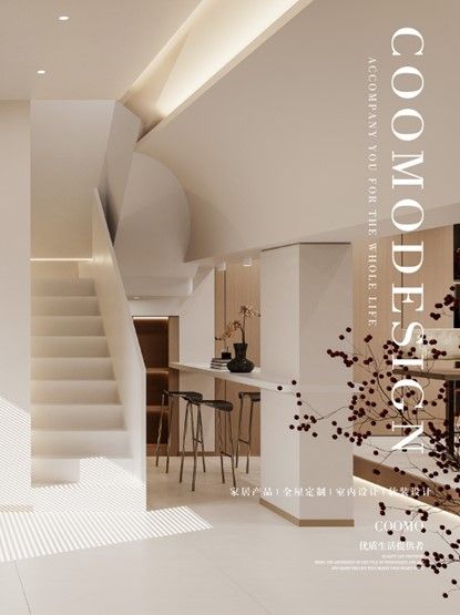 COOMO：让家每一寸空间都美得很高级