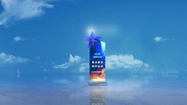 凯度凭借用心的售后服务荣登2023年中国家电英雄会榜单!