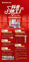 「抖音抢工厂第二季」金科2024开门红&3.15全国大促正式开启！