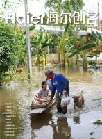 海尔智家的“封面故事”