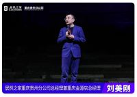 战新局 启新程 | 居然之家重庆2024运营战略发布会暨315启动大会于1949大剧院圆满...