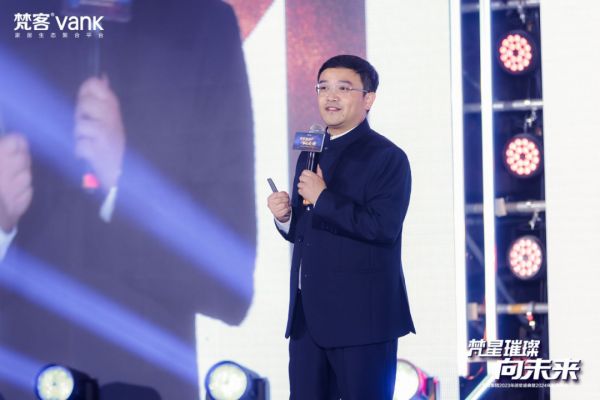 梵客集团“梵星璀璨向未来”颁奖盛典暨新春年会隆重举行