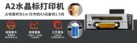 主打小批量快速度的泰拓数码小型A2水晶标打印覆膜一体机