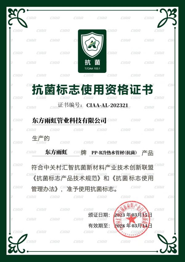 雨虹管：用户健康至上，家装管道全系抗菌，确保用水安全！