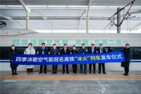 四季沐歌空气能霸屏全国机场高铁， 温暖亿万乘客春运归家旅途