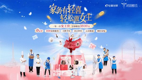 家务有轻喜,轻松做女王,38轻喜自由女王节盛大开启!
