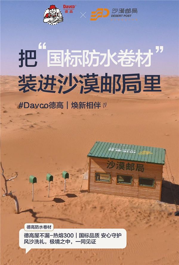 快!和德高“益”起,为沙漠添绿