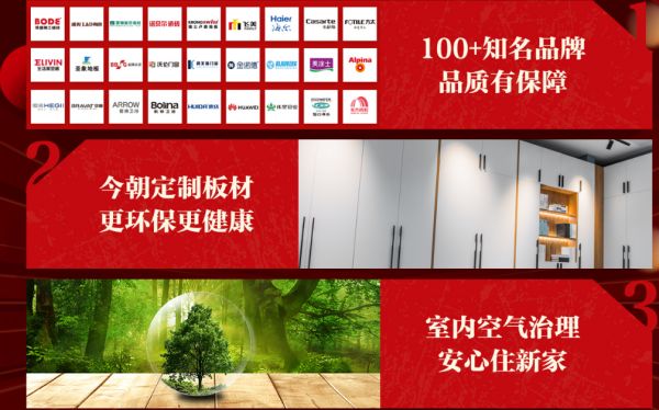 龙年开春，今朝装饰健康整装新品“热辣滚烫”