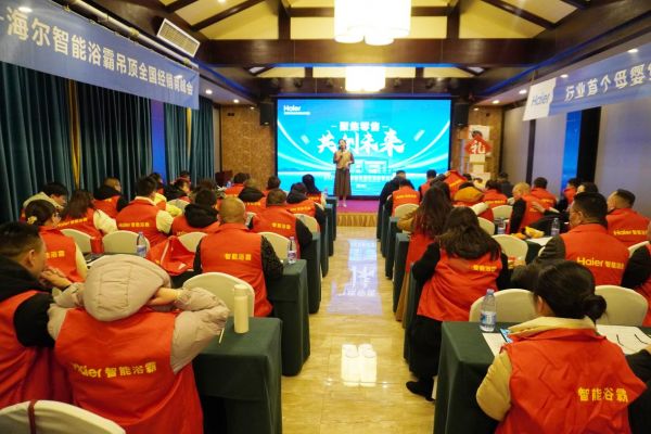 打响2024开年第一枪，海尔浴霸吊顶首场春季启动会圆满召开