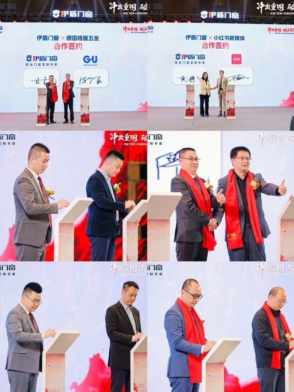 伊盾门窗与天辰、广州南站、红星美凯龙、汇创、格屋五金、小红书合作签约
