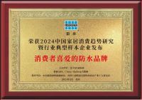 雷帝荣获多项消费者喜爱品牌奖，展现辅材行业领导实力