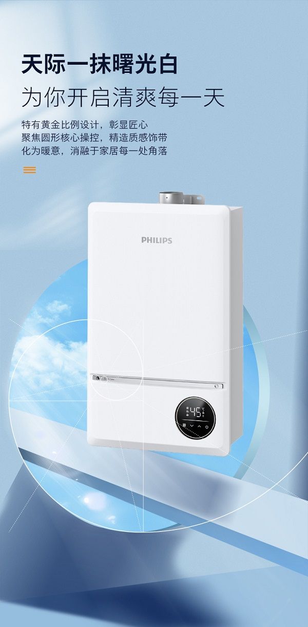 飞利浦Lance长矛系列热水器：聚焦安全性能，提升产品竞争力！
