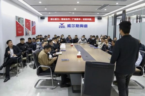 威尔斯陶瓷产品沟通会议：深化产品创新与市场布局