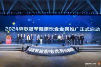 森歌集成灶新品亮相，共享冠军同款品质厨房生活