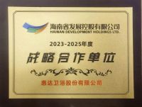 惠达卫浴海南控股达成战略合作，共创家居建材行业美好未来