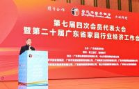 广东省家具协会第七届四次会员代表大会在广州召开