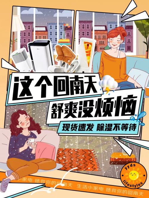 拒绝回南天! 京东爆款除湿机价格直降330元还送养生壶